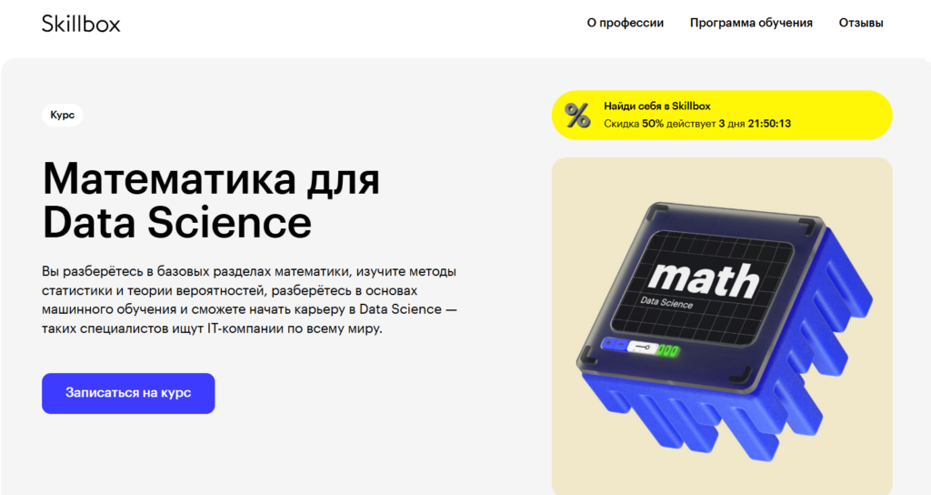 kursy-mashinnogo-obucheniya-dlya-data-science-6-6