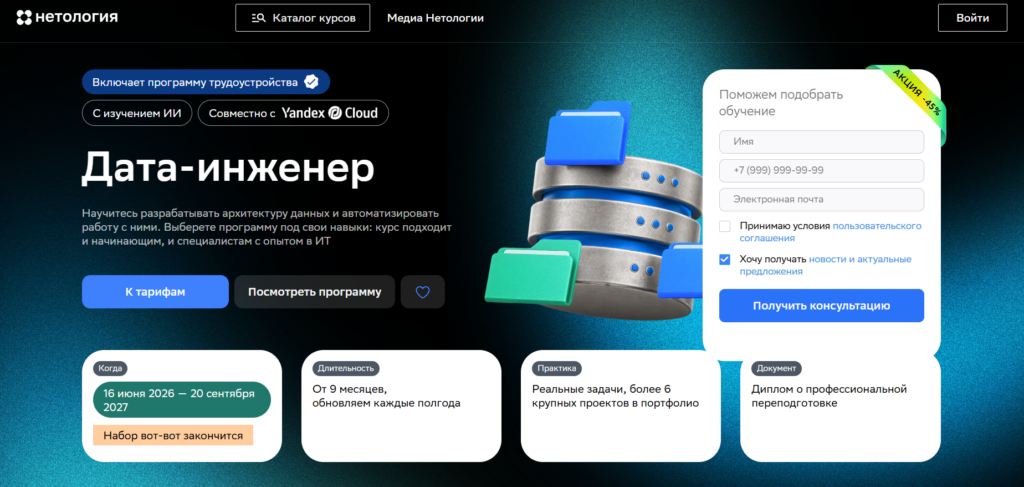 kursy-mashinnogo-obucheniya-dlya-data-science-7-7