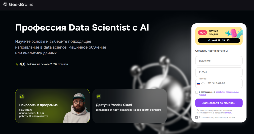 kursy-mashinnogo-obucheniya-dlya-data-science-9-9