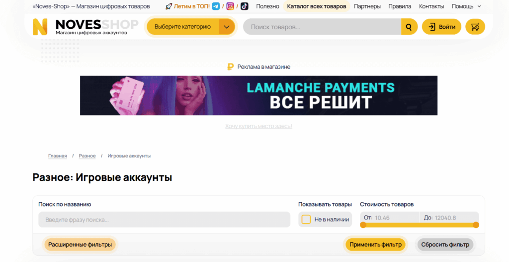 Сервис Noves-Shop Сервис Noves-Shop