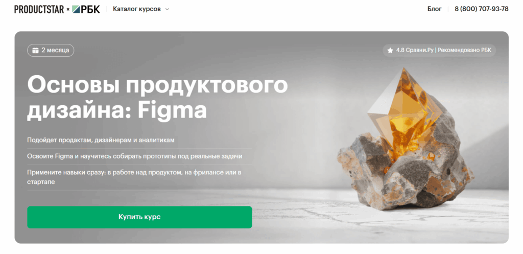 Основы дизайна для продактов: Figma от Productstar Основы дизайна для продактов: Figma от Productstar