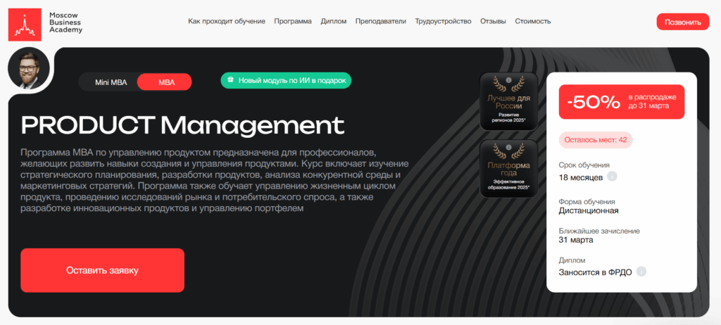 PRODUCT Management от MБА PRODUCT Management от MБА