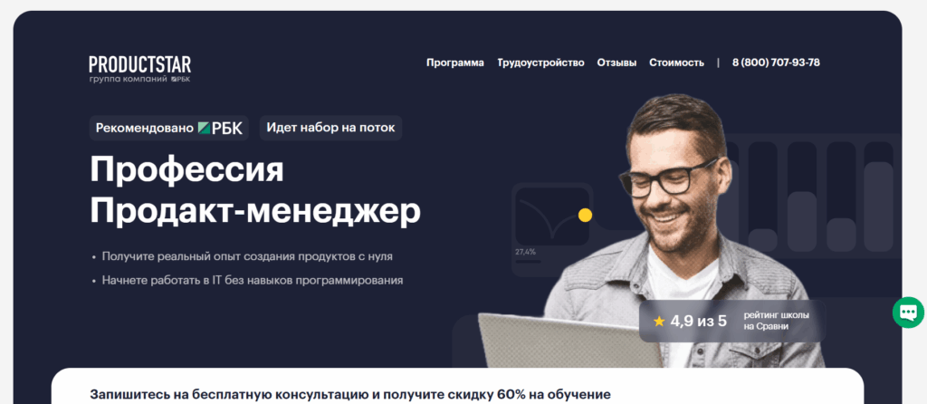 Профессия Продакт-менеджер от Productstar Профессия Продакт-менеджер от Productstar