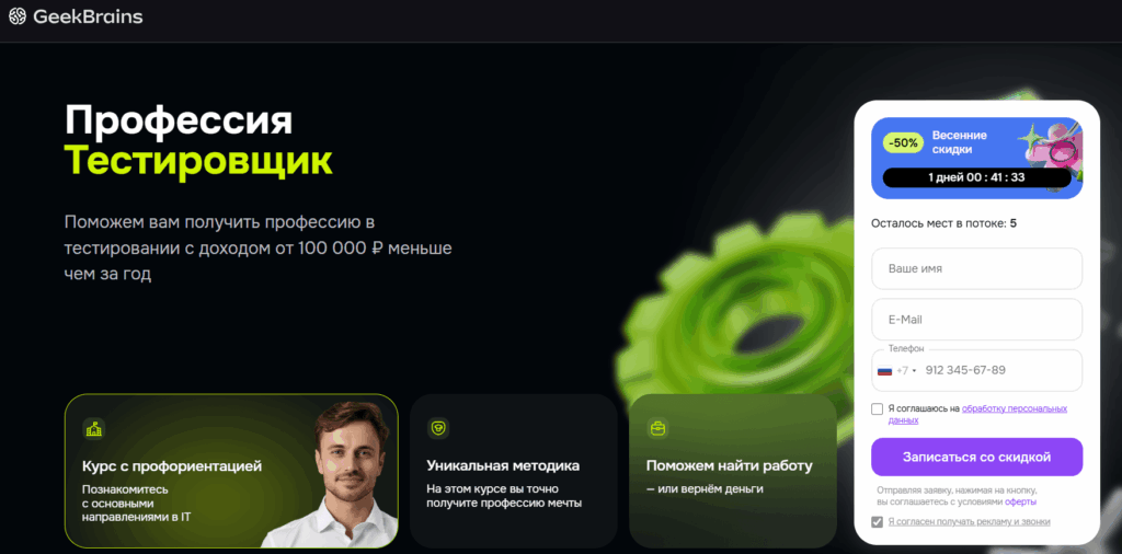 Тестировщик от GeekBrains Тестировщик от GeekBrains
