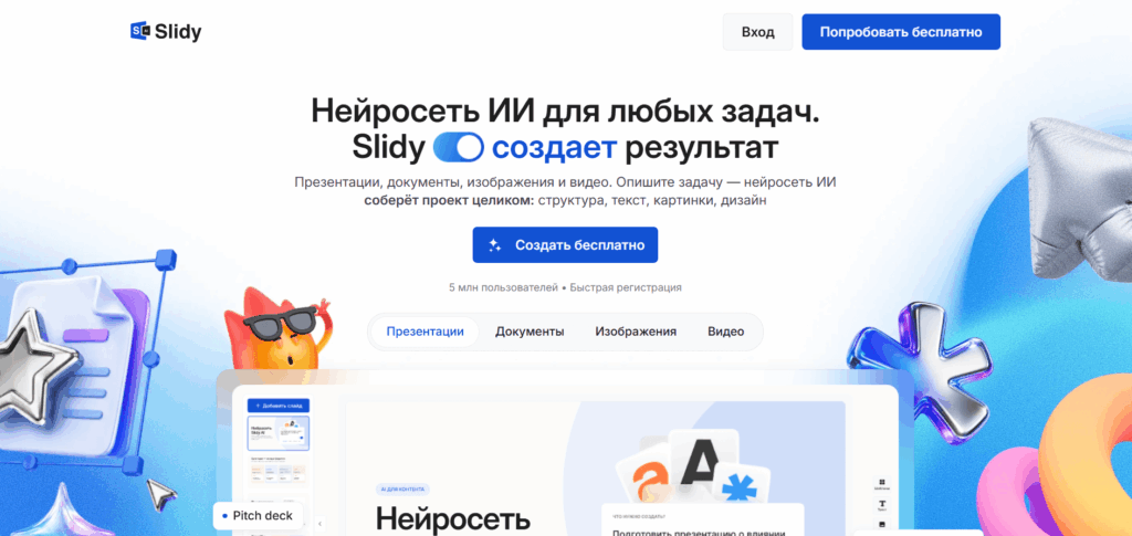 Сервис Slidy.ai