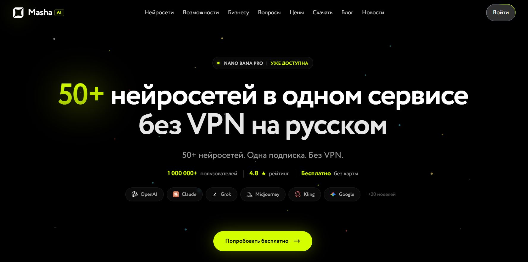 нейросеть для анимации 1. Masha GPT