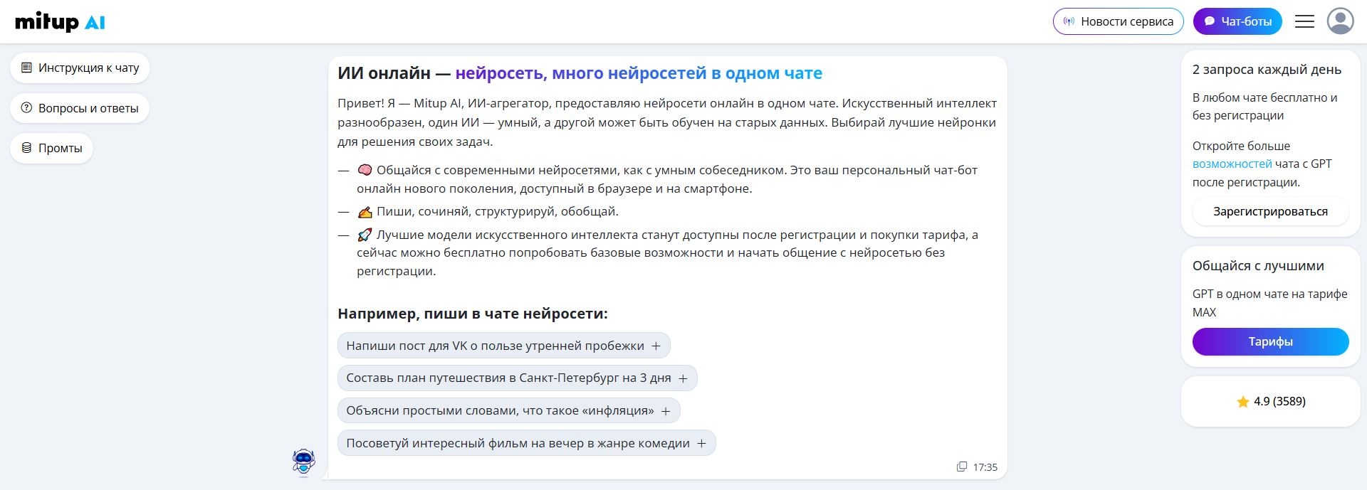 нейросеть для анимации 11. Mitup AI