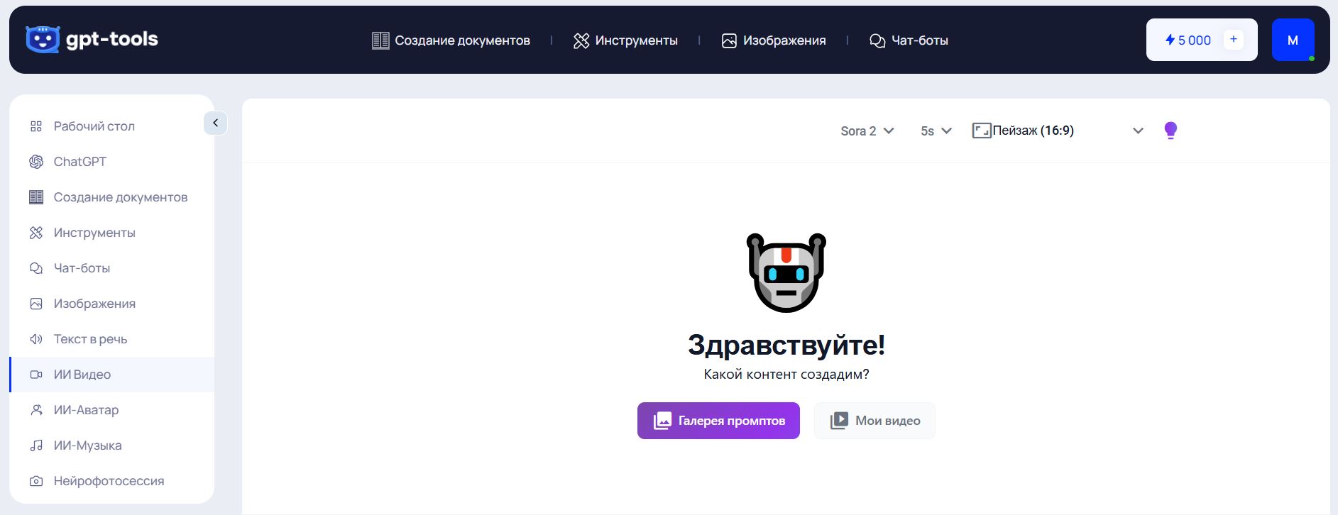 нейросеть для анимации 12. chatgpttools