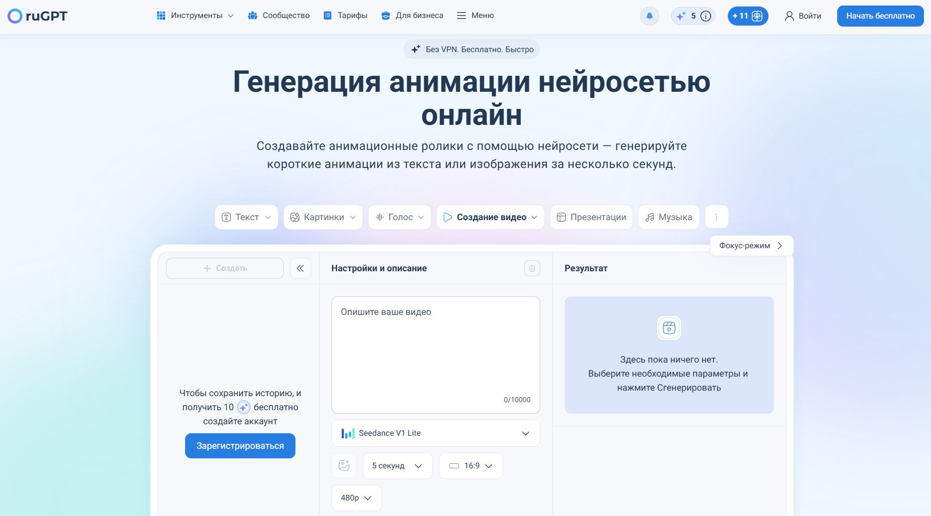 нейросеть для анимации 5. ruGPT