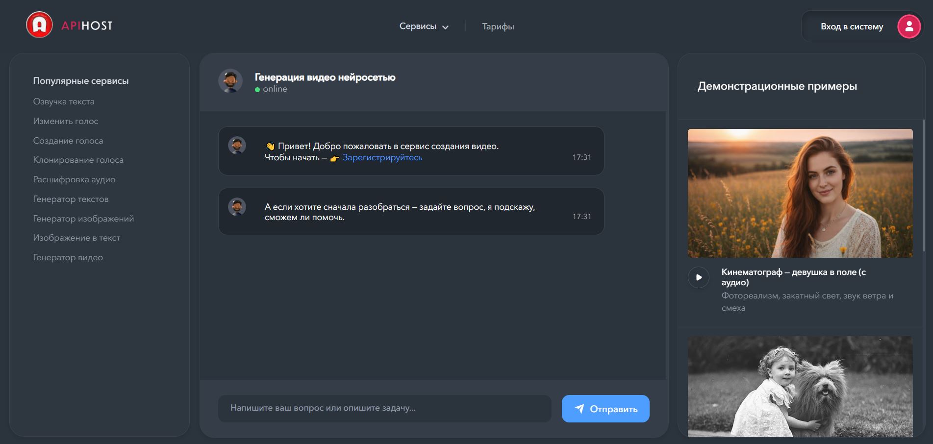 нейросеть для склейки видео 4. Apihost