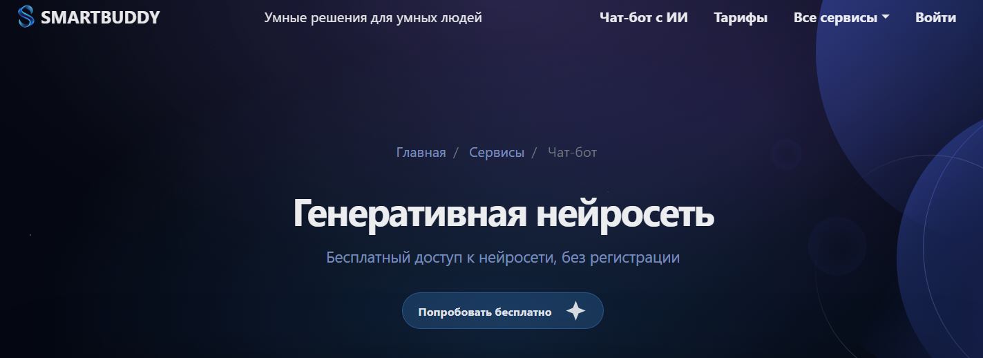 нейросеть для склейки видео 5. SmartBuddy