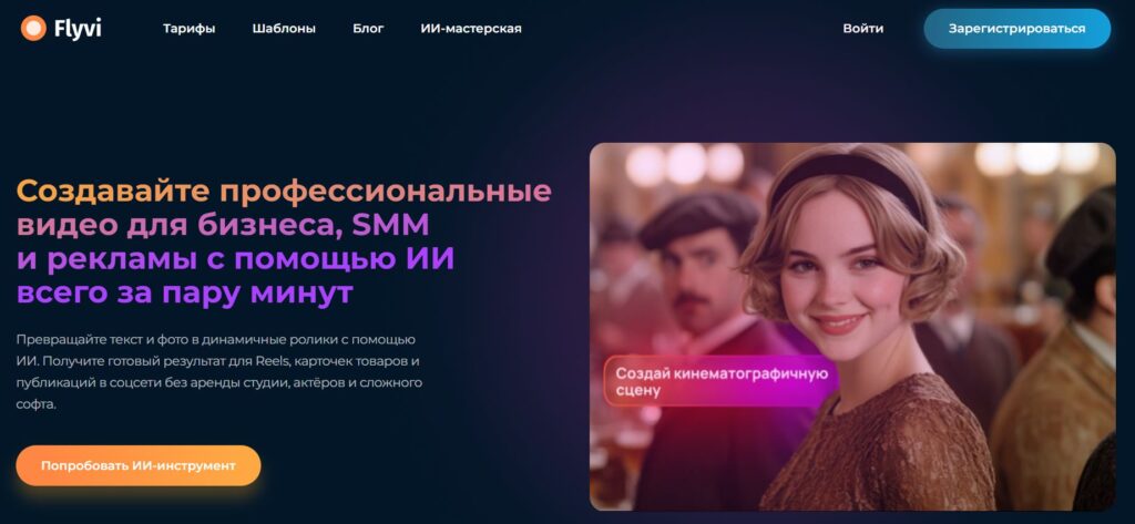 нейросеть для склейки видео 8. Flyvi