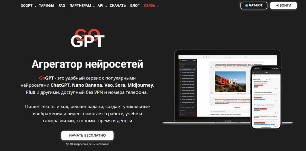 нейросеть для склейки видео 9. GoGPT