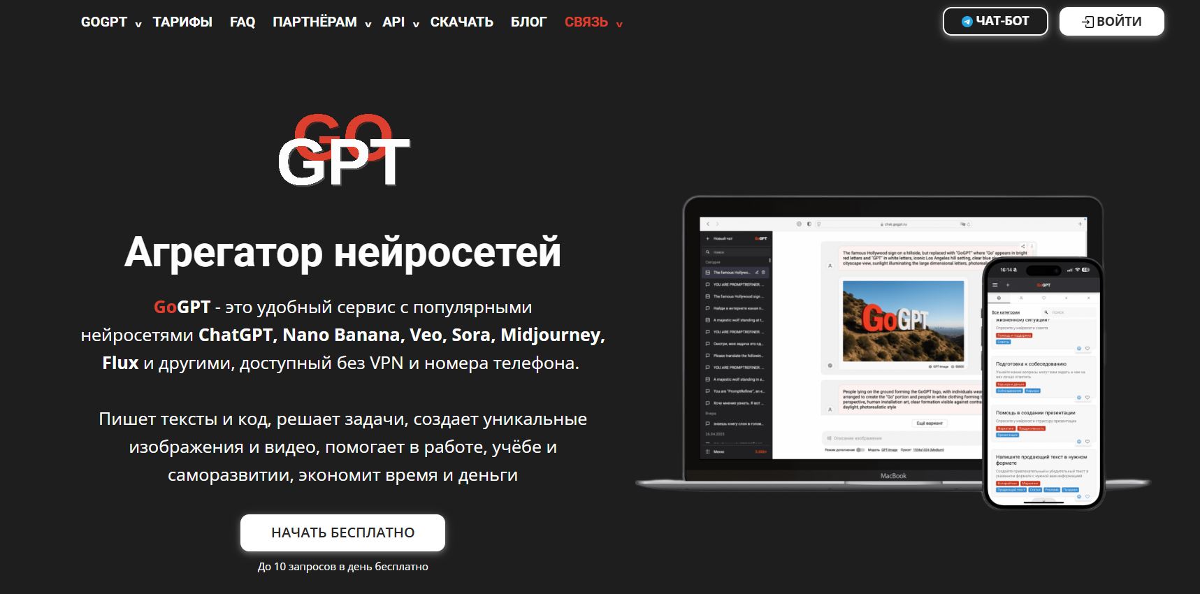 нейросеть для склейки видео 9. GoGPT