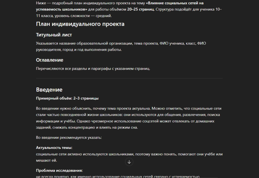 promt-dlya-individualnogo-proekta1