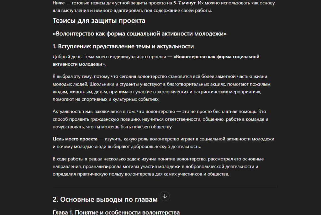 promt-dlya-individualnogo-proekta2