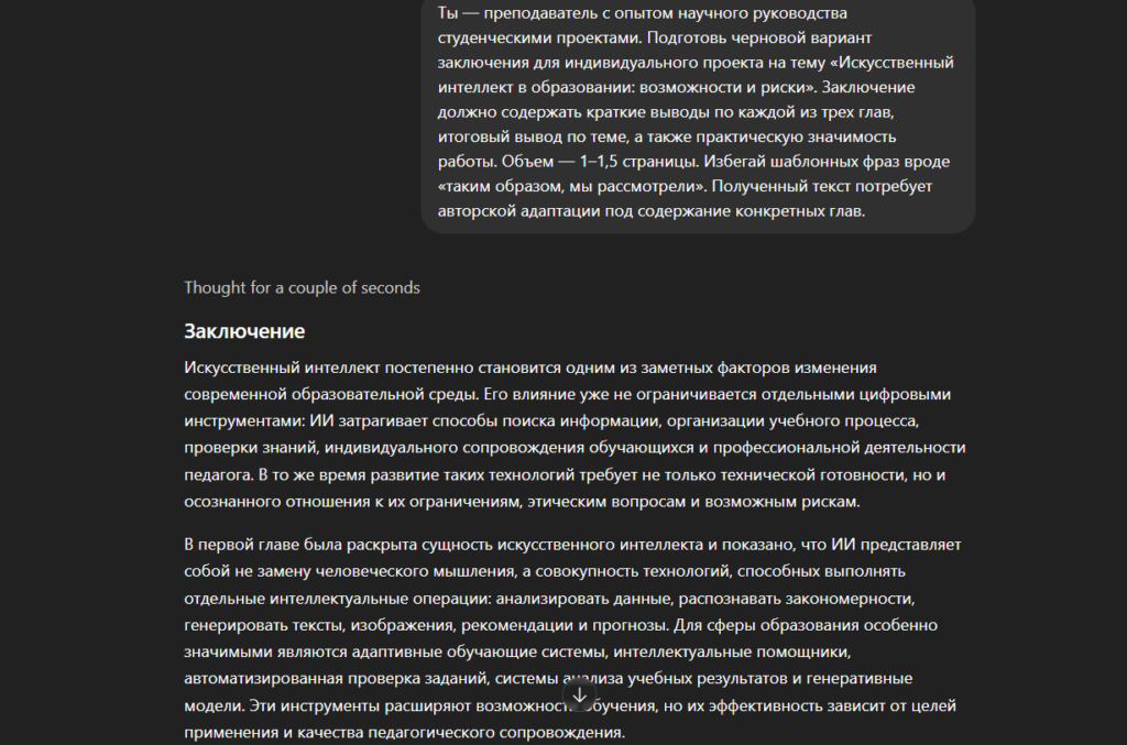 promt-dlya-individualnogo-proekta3