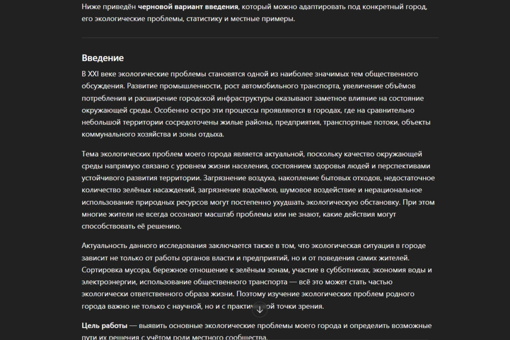 promt-dlya-individualnogo-proekta5