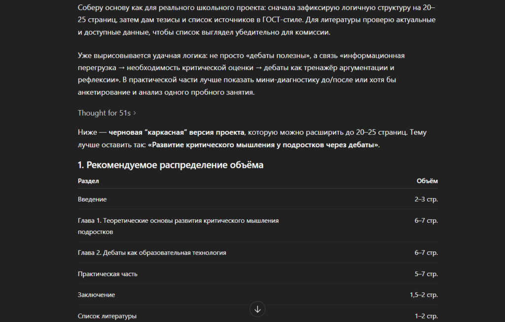 promt-dlya-individualnogo-proekta8
