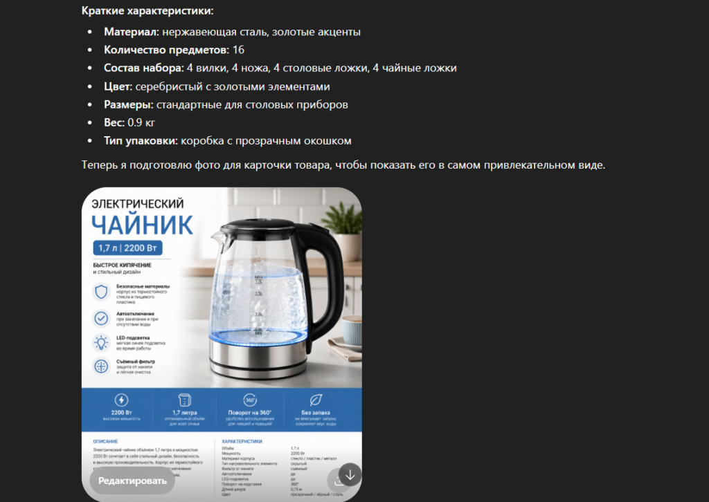 promt-dlya-kartochki-tovara11
