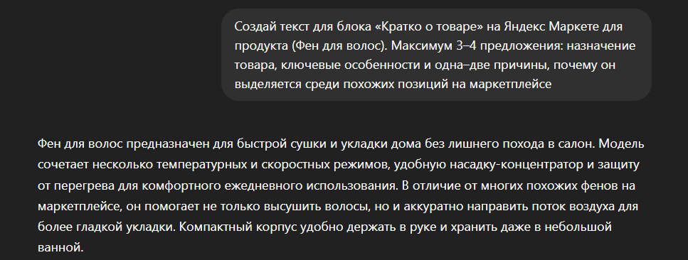 promt-dlya-kartochki-tovara4