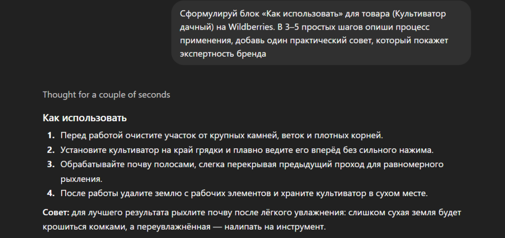 promt-dlya-kartochki-tovara5