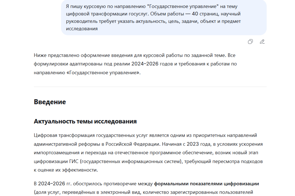 promt-dlya-kursovoj-raboty2