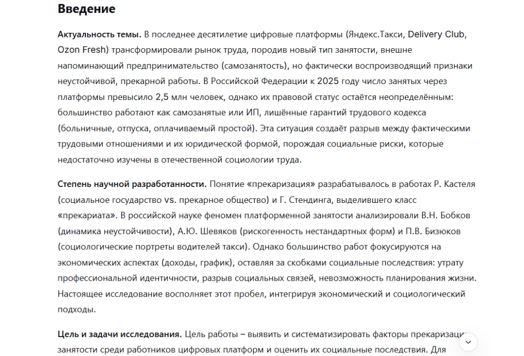 promt-dlya-kursovoj-raboty3