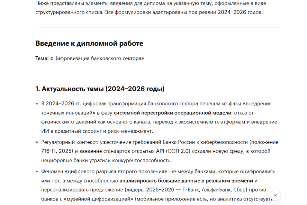 promty-dlya-napisaniya-diploma1