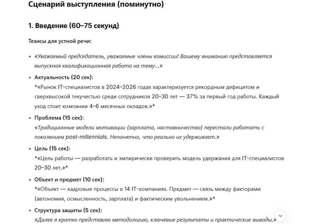 promty-dlya-napisaniya-diploma6