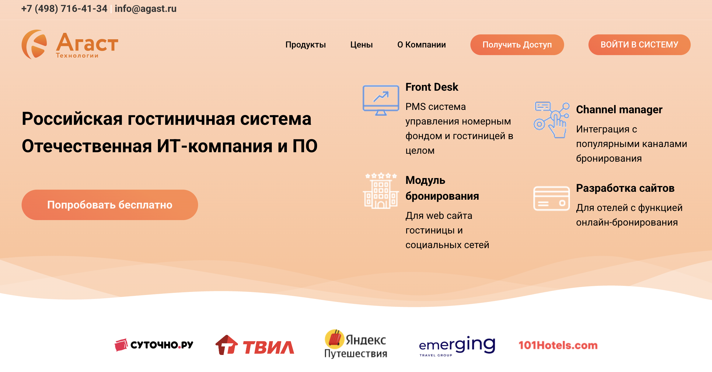 Главная страница Агаст