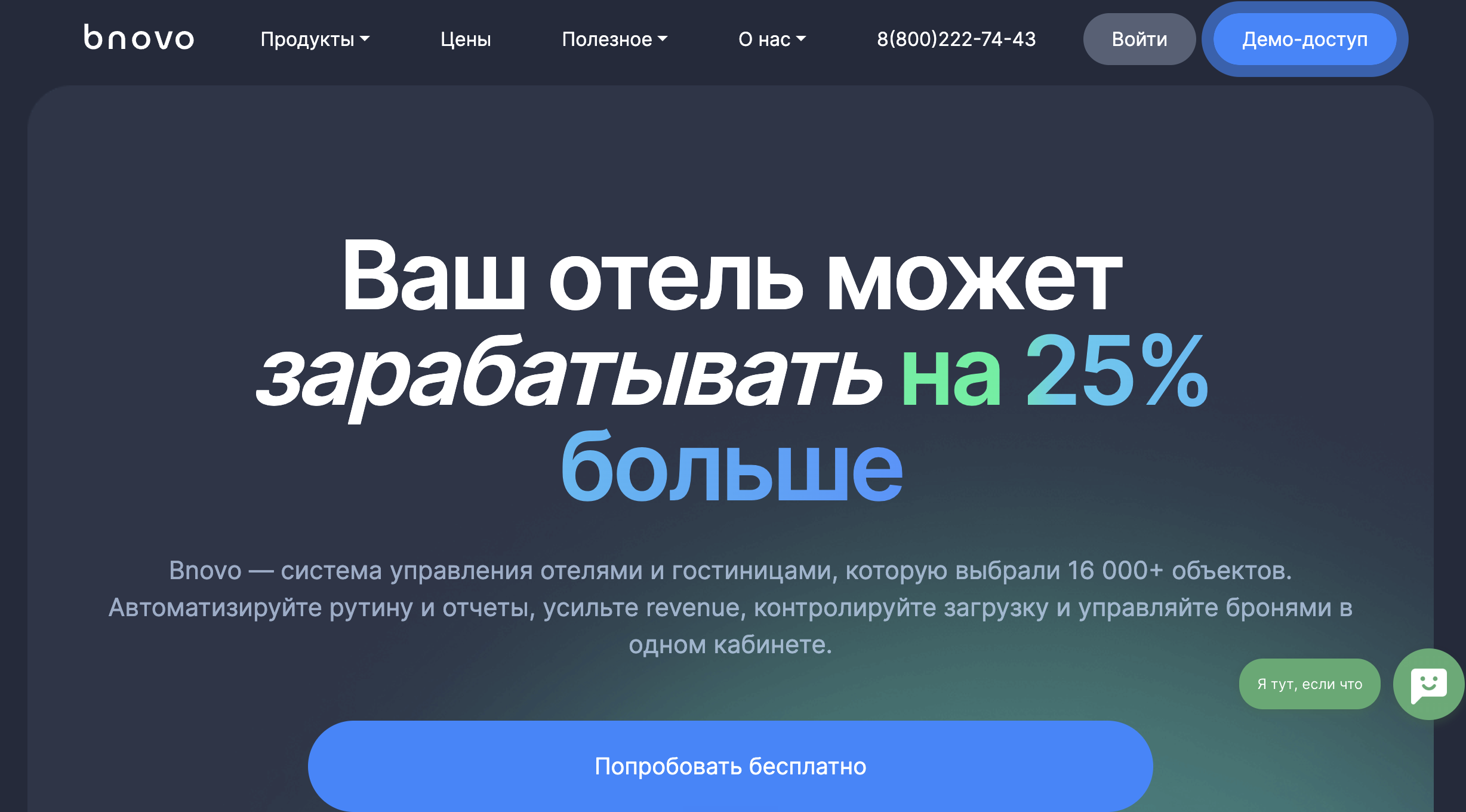 Главная страница Bnovo