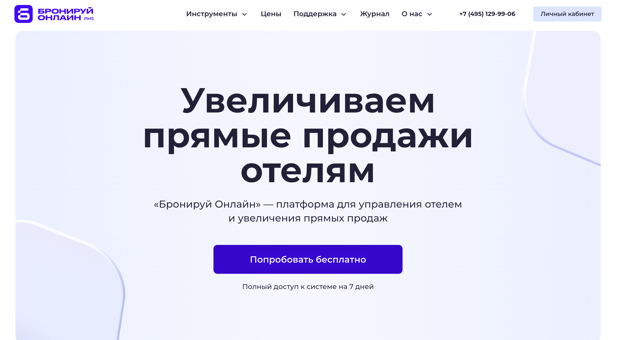 Главная страница Бронируй.Онлайн