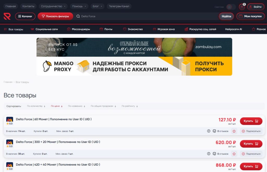 delta-force-donat-retriv-market-df