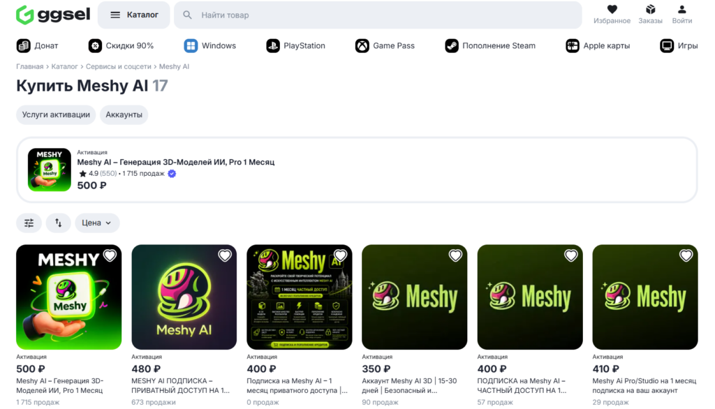 kak-kupit-podpisku-meshy-1
