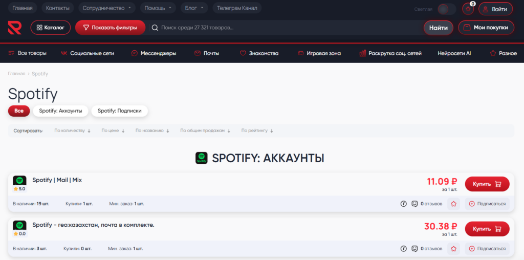 kak-oplatit-spotify-iz-rossii-4