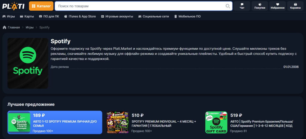 kak-oplatit-spotify-iz-rossii-6