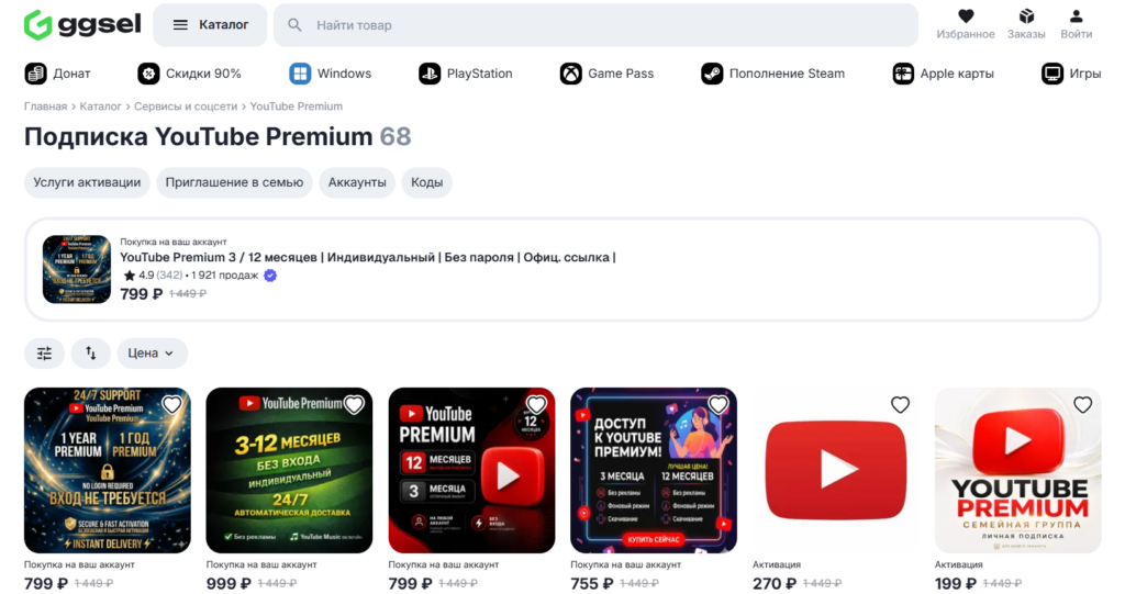 kak-oplatit-youtube-premium-v-rossii-2026-3