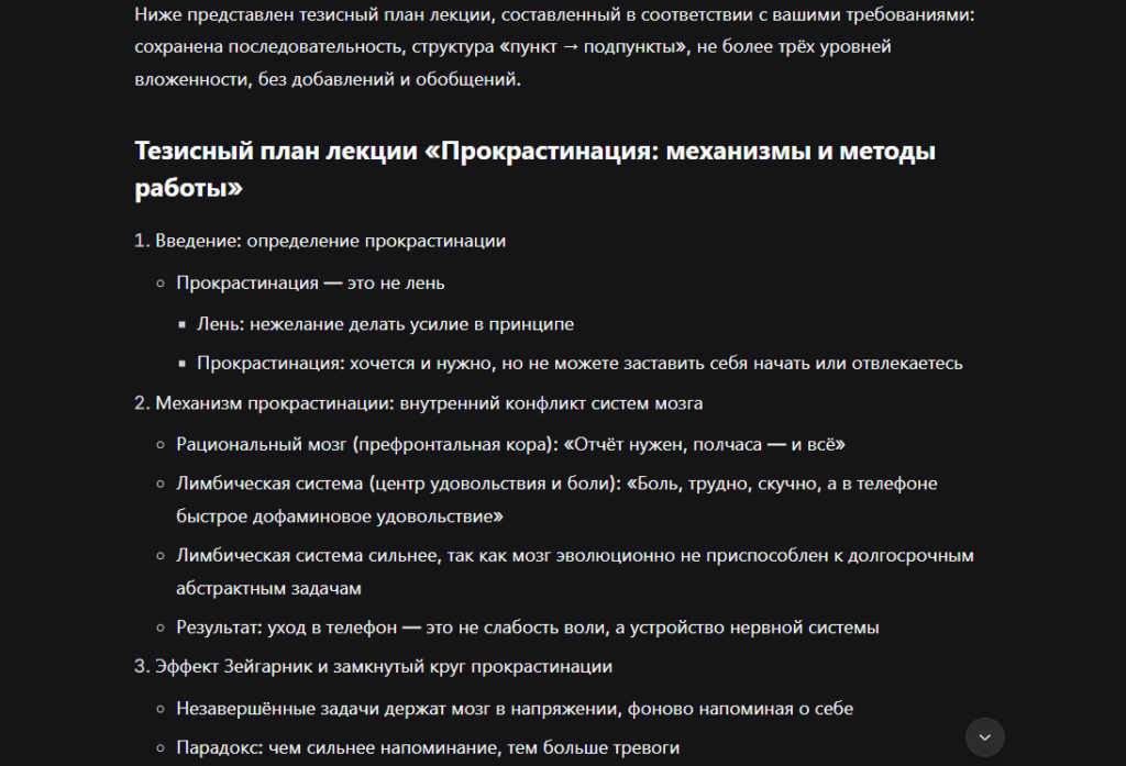 promt-dlya-konspekta-1
