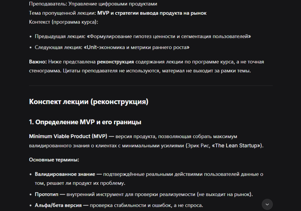 promt-dlya-konspekta-2