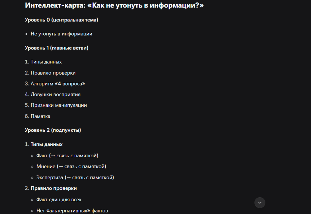 promt-dlya-konspekta-5