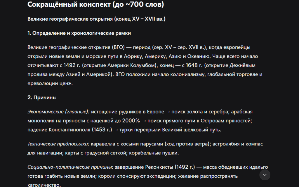 promt-dlya-konspekta-7