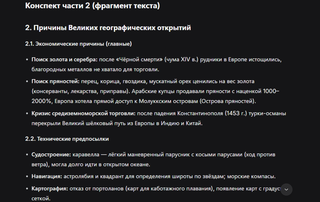 promt-dlya-konspekta-8