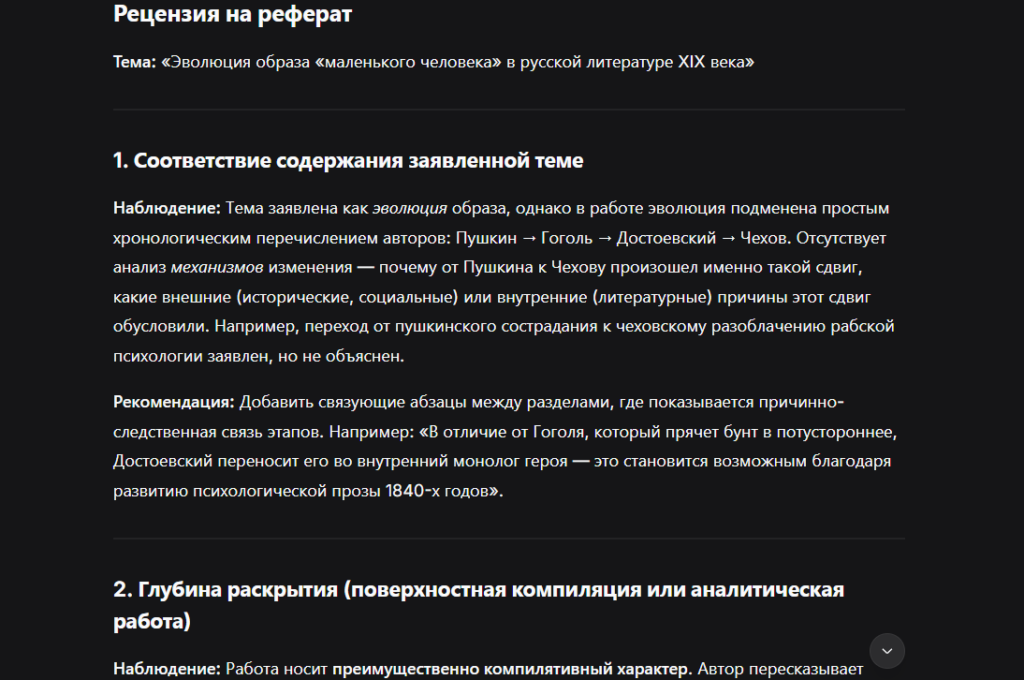 promt-dlya-napisaniya-referata-3