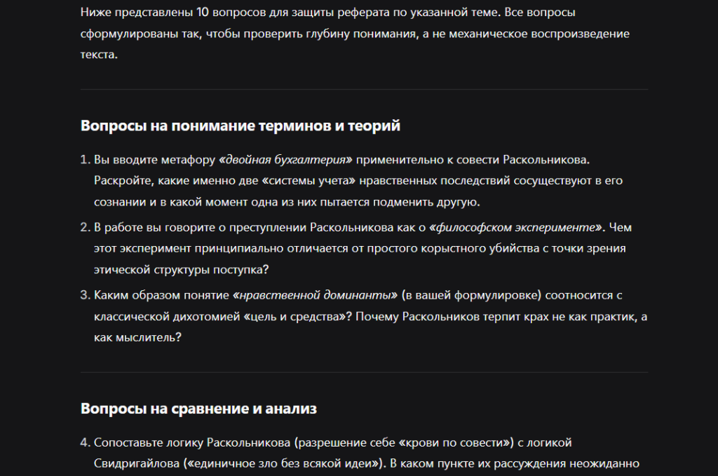 promt-dlya-napisaniya-referata-4