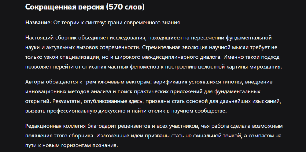 promt-dlya-napisaniya-referata-9