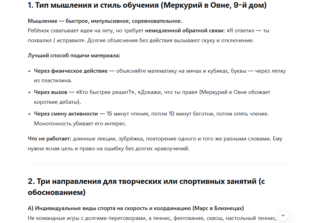 promt-dlya-natalnoj-karty-13