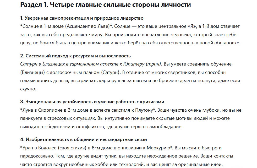 promt-dlya-natalnoj-karty-3