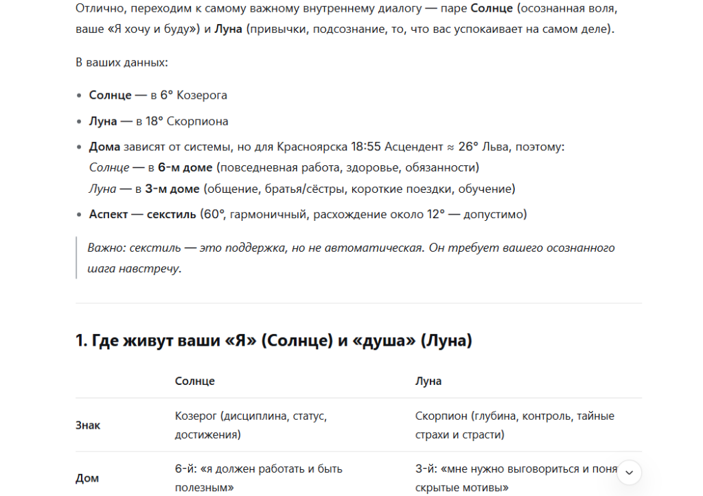 promt-dlya-natalnoj-karty-4