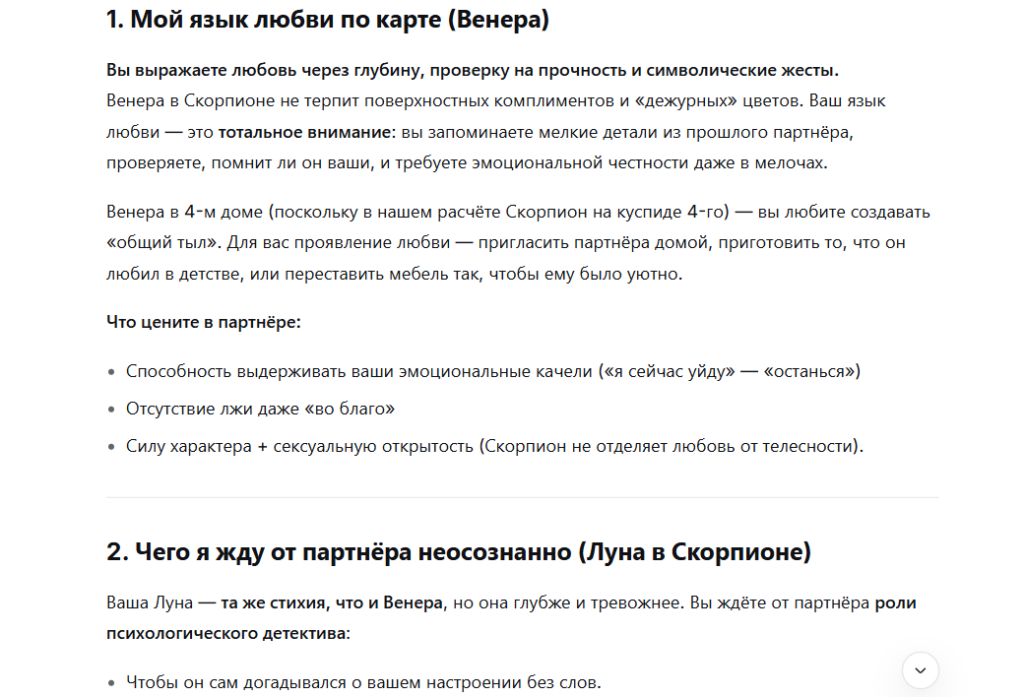 promt-dlya-natalnoj-karty-5